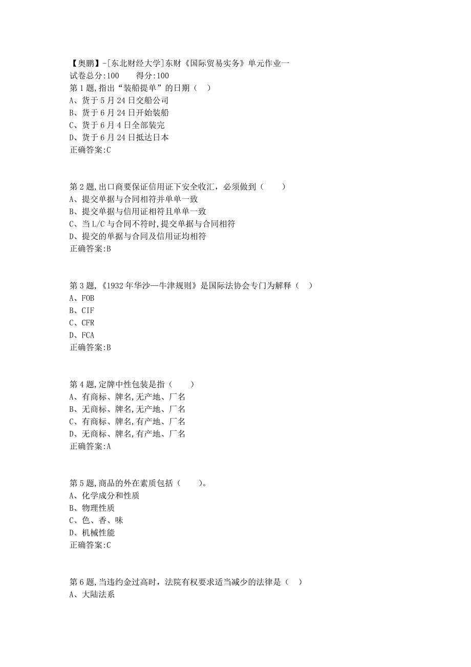 [东北财经大学]东财《国际贸易实务》单元作业一-6_第1页