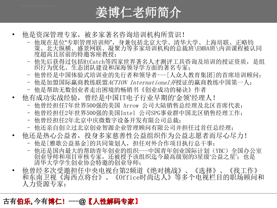 2019年经典实用有价值的企业管理培训课件：得人才者得天下_第3页