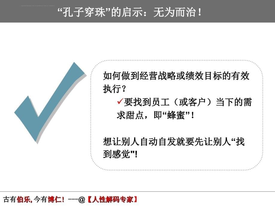 2019年经典实用有价值的企业管理培训课件：得人才者得天下_第5页