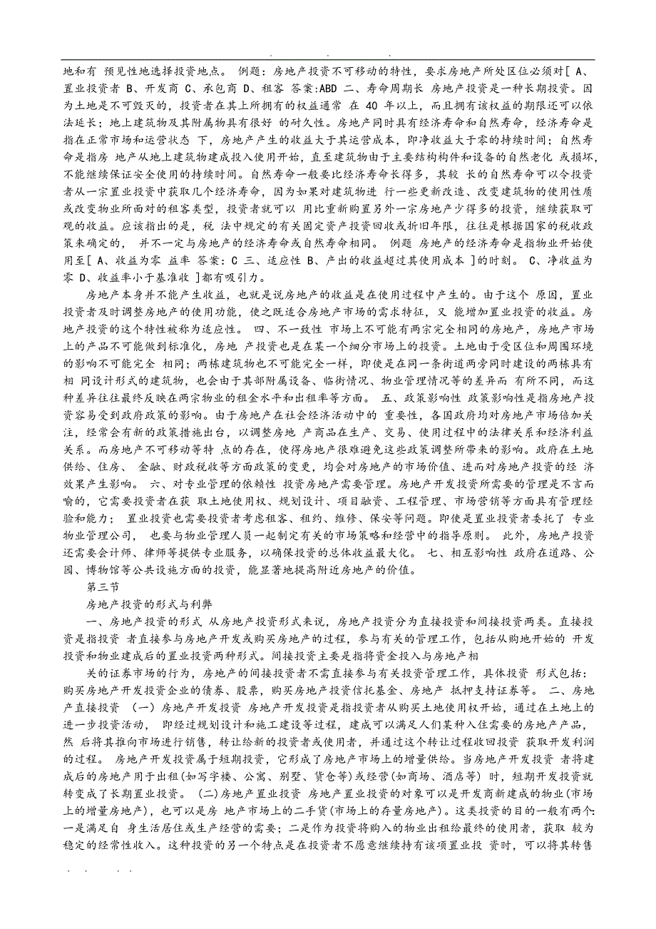 房地产估价师开发经营管理笔记_第2页