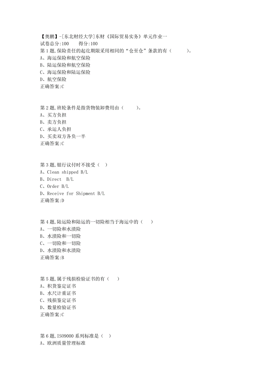 [东北财经大学]东财《国际贸易实务》单元作业一-8_第1页