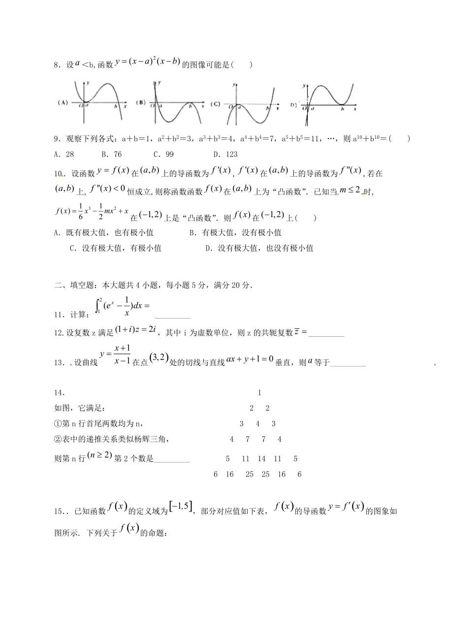 山东省三校高二数学下学期期中联考试题_第2页