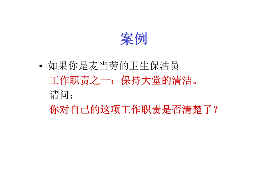 组织与人力资源管理的制度设计课件_第3页