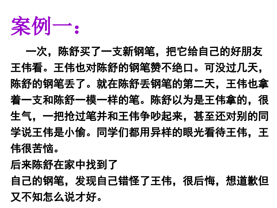 学会赞赏学会沟通（高中班会）幻灯片课件_第3页