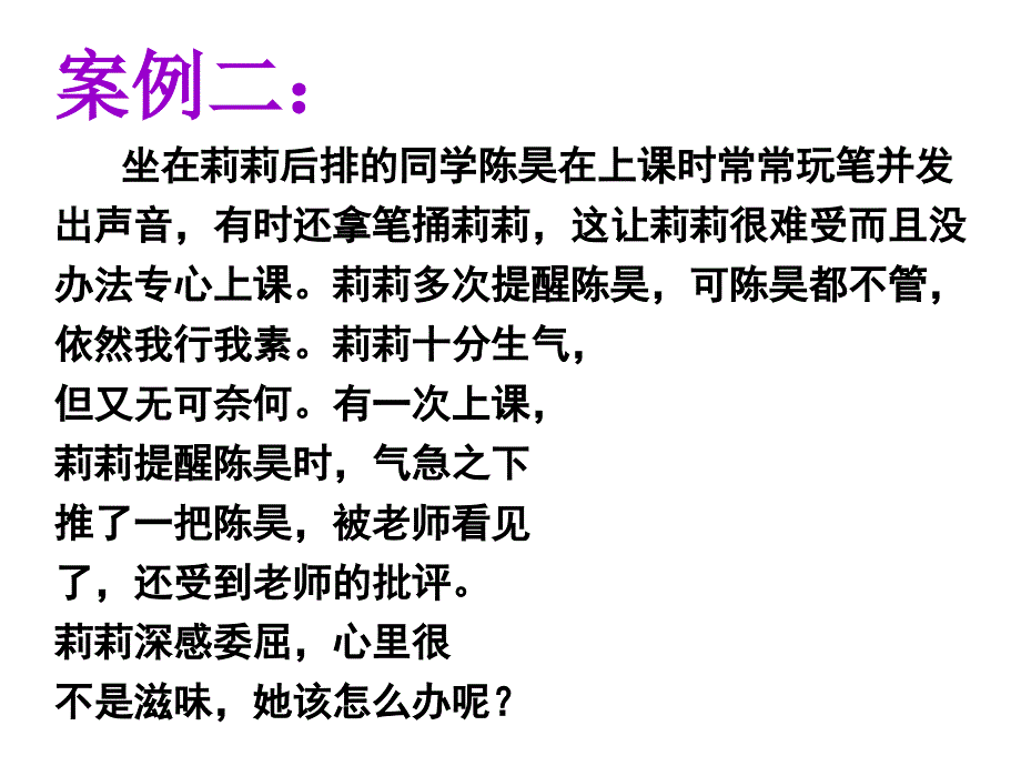 学会赞赏学会沟通（高中班会）幻灯片课件_第4页