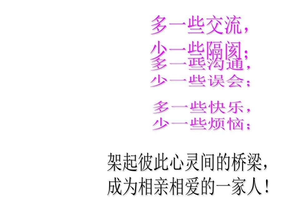 学会赞赏学会沟通（高中班会）幻灯片课件_第5页