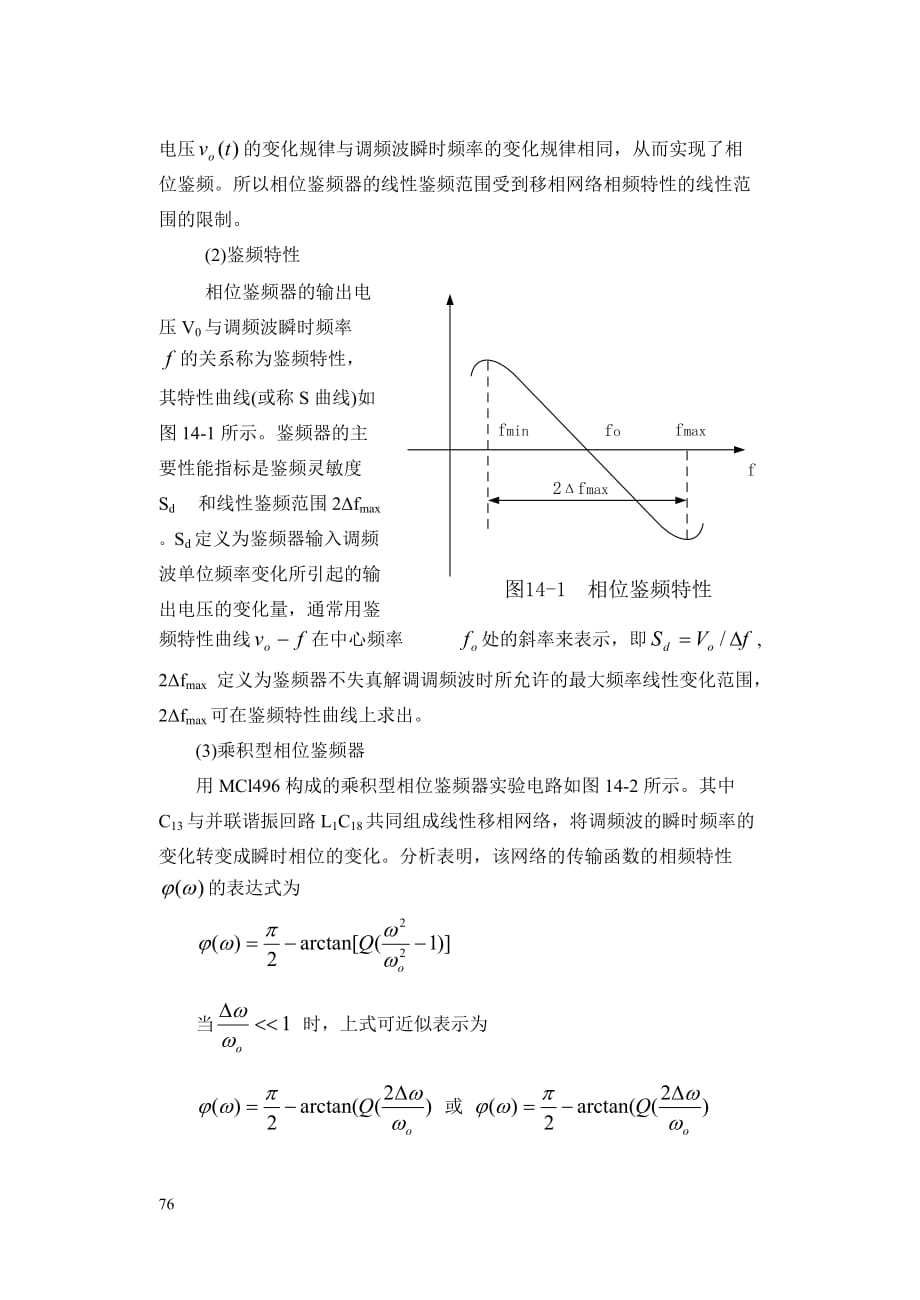 实验十四正交鉴频及锁相鉴频实验_第2页