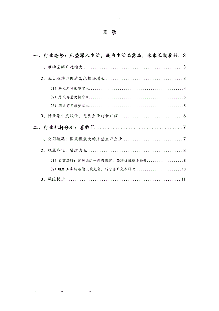 床垫行业分析报告文案_第2页