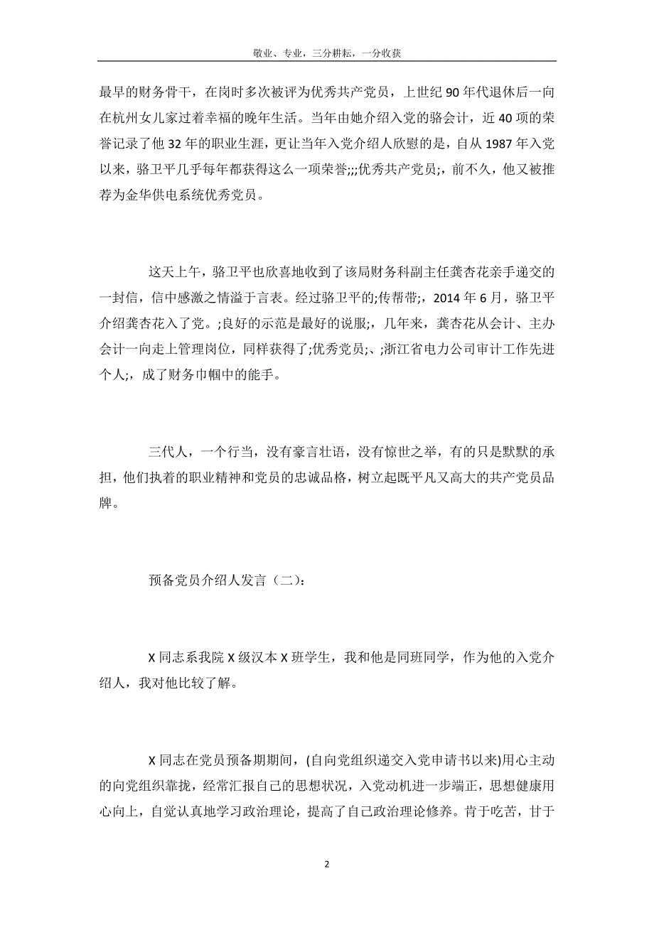 预备党员介绍人发言_第3页