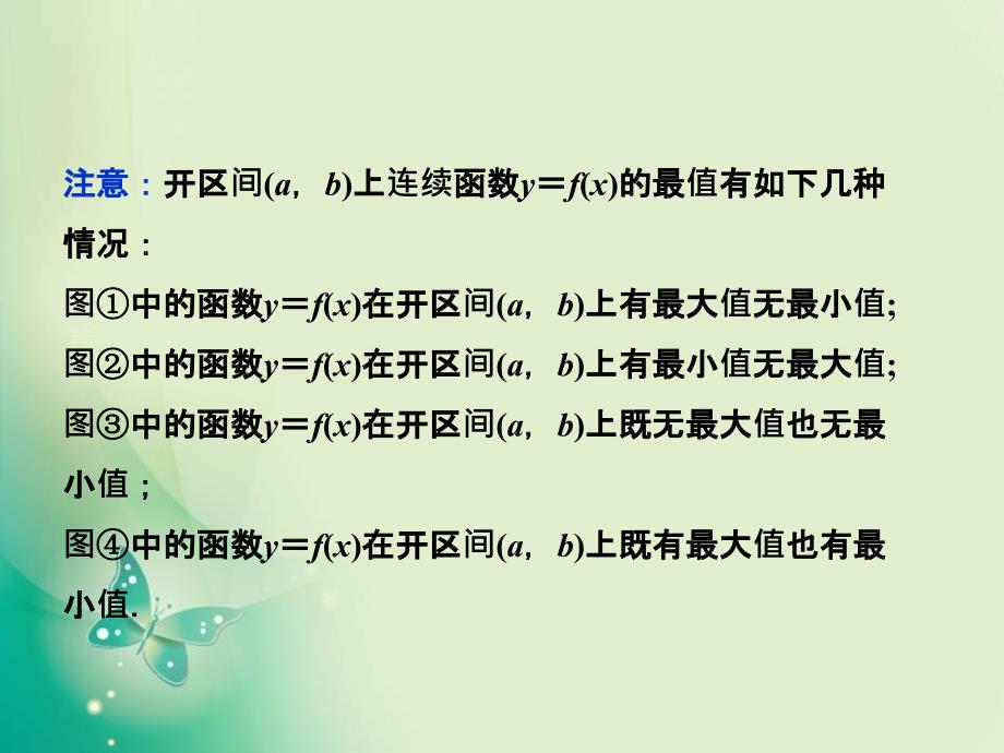 2019数学苏教版选修1-1课件：第3章3.3.3 最大值与最小值_第4页