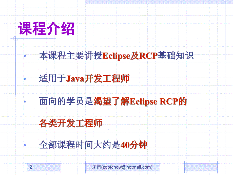 Eclipse RCP（二）（快速入门）ppt课件_第2页