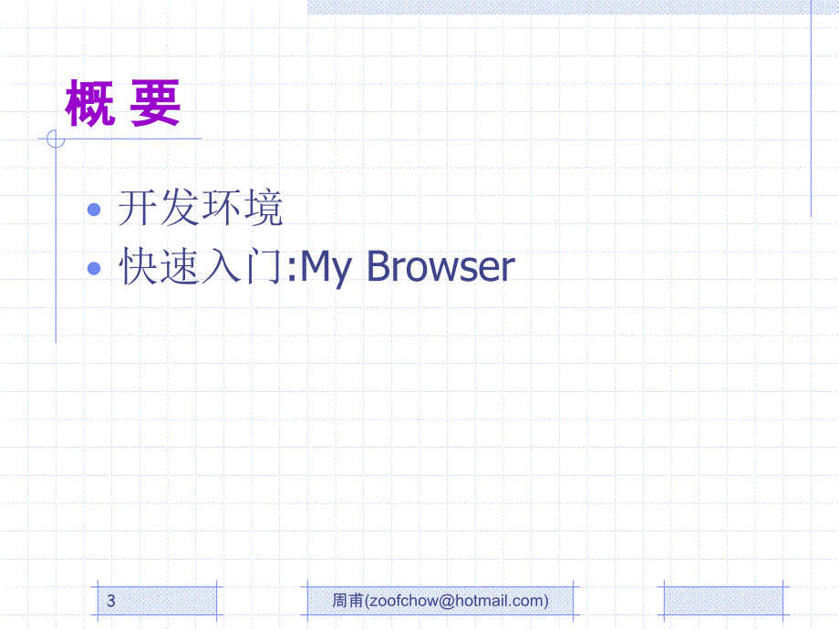 Eclipse RCP（二）（快速入门）ppt课件_第3页