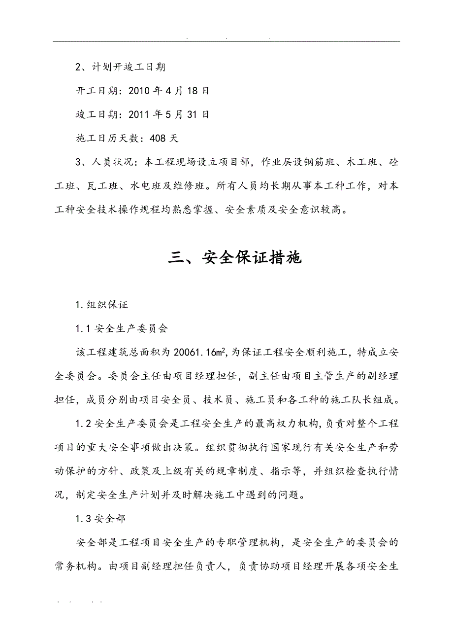 安全技术措施与专项工程施工组织设计方案封皮_第3页