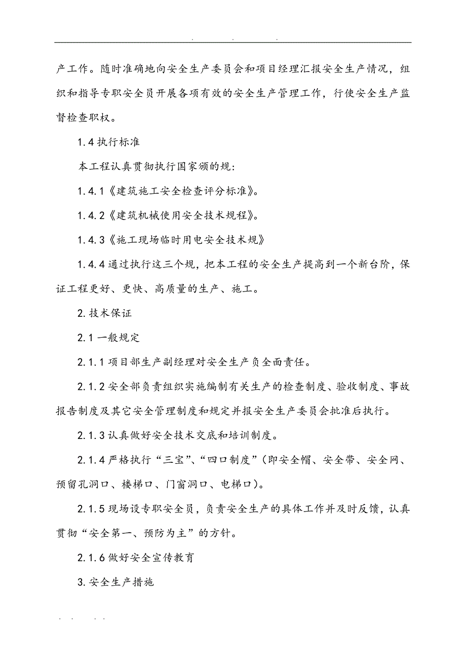 安全技术措施与专项工程施工组织设计方案封皮_第4页