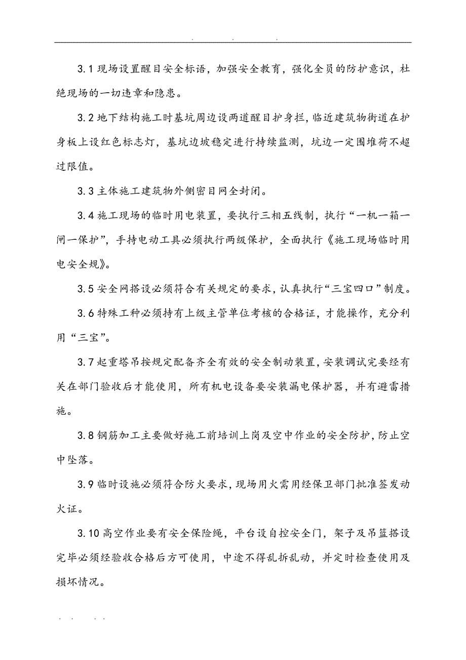 安全技术措施与专项工程施工组织设计方案封皮_第5页