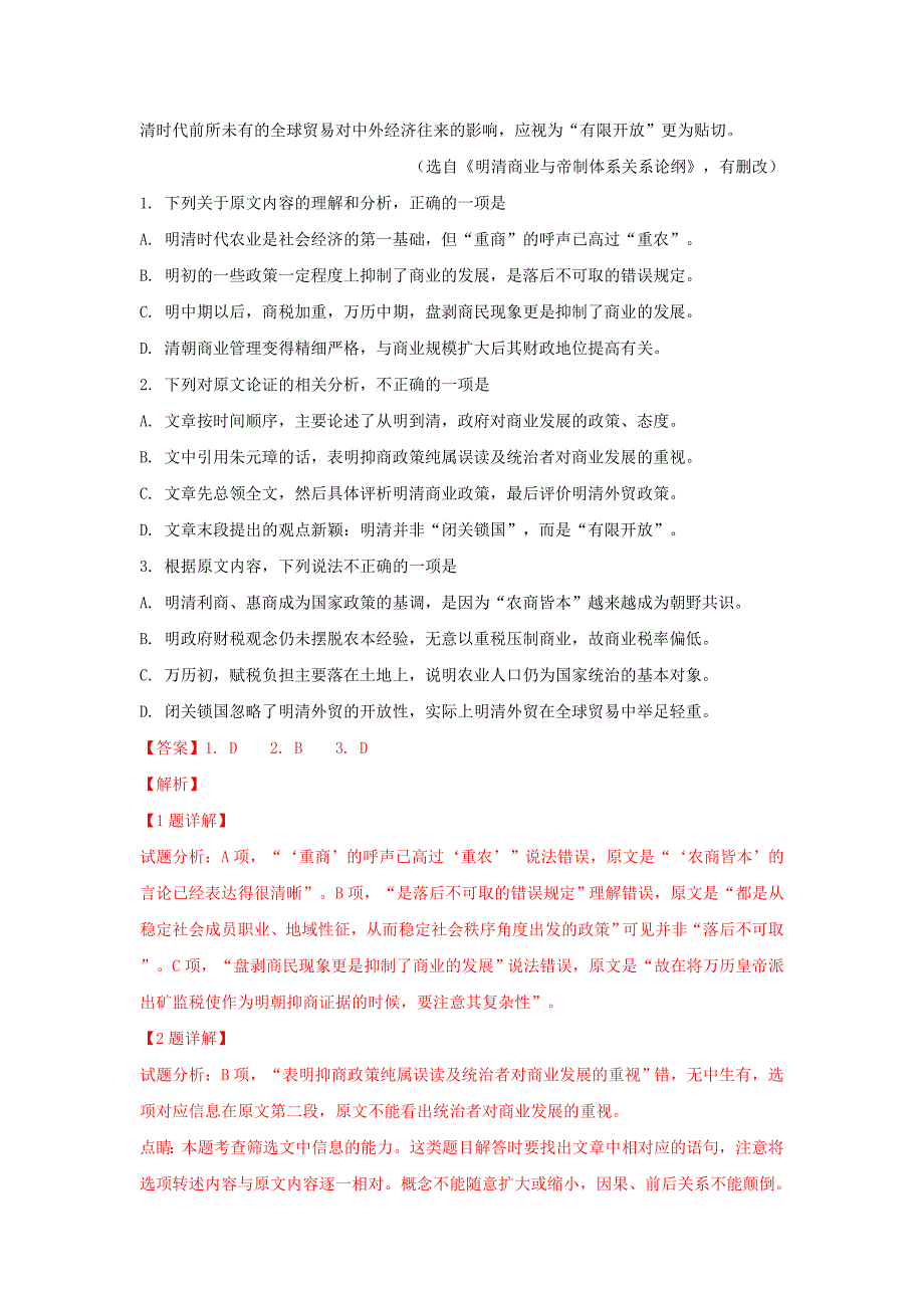 山东省某知名中学高三语文1月份质量检测试题（含解析）_2_第2页