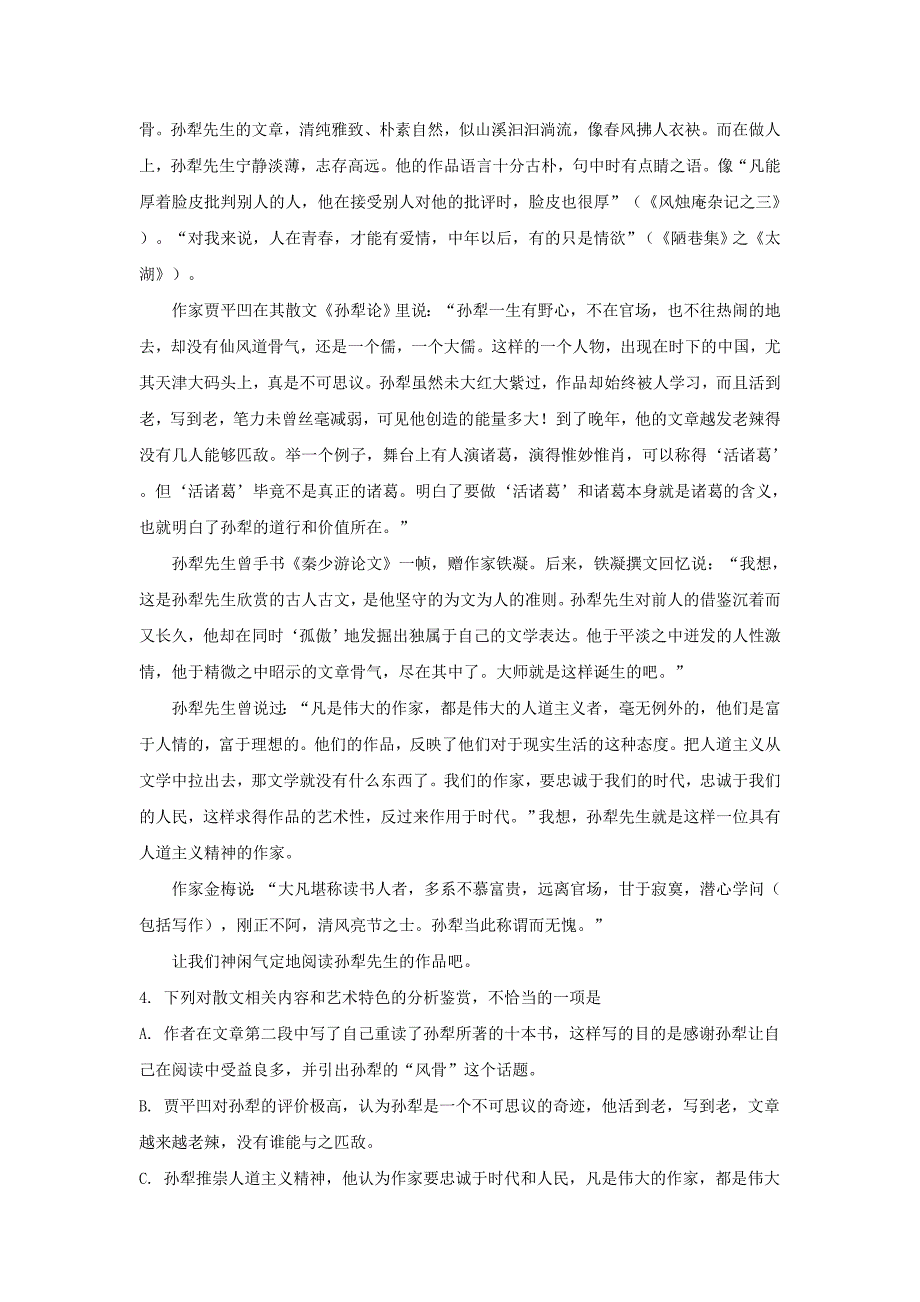 山东省某知名中学高三语文1月份质量检测试题（含解析）_2_第4页