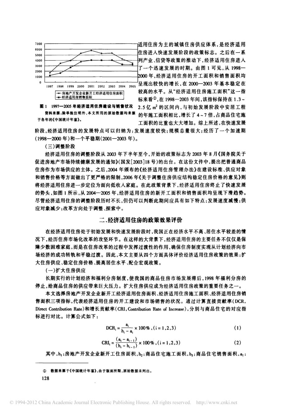 经济适用住房政策的绩效评价_第2页