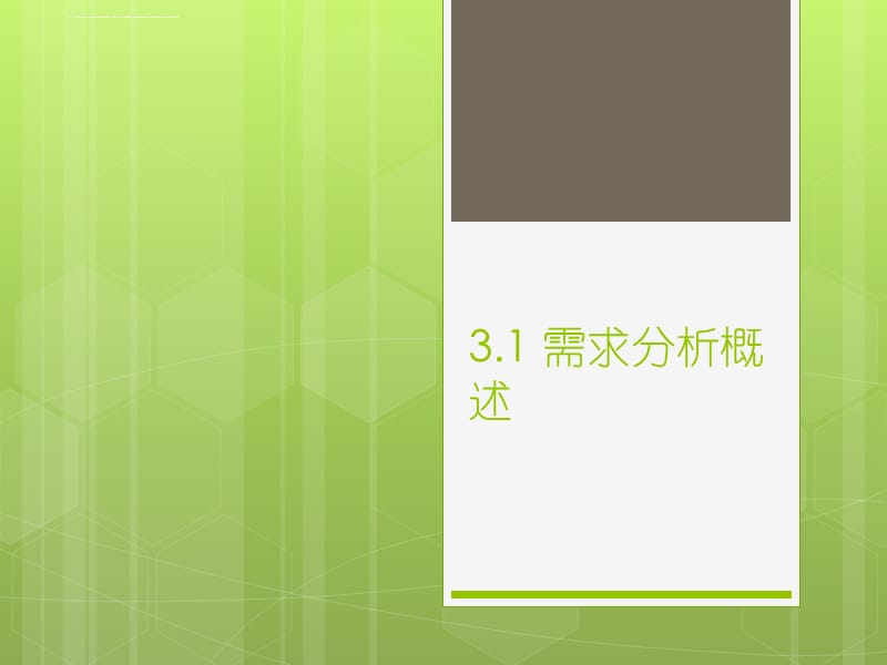 2019软件工程3软件需求分析ppt课件_第2页