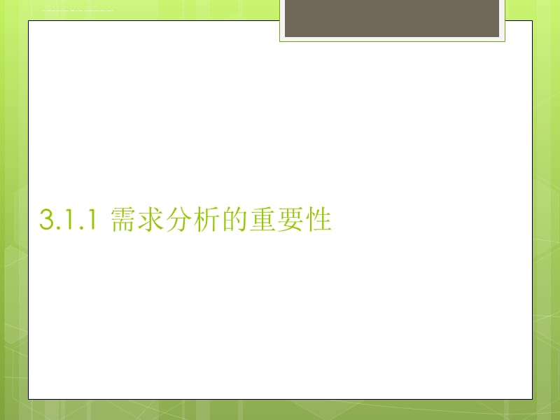 2019软件工程3软件需求分析ppt课件_第3页