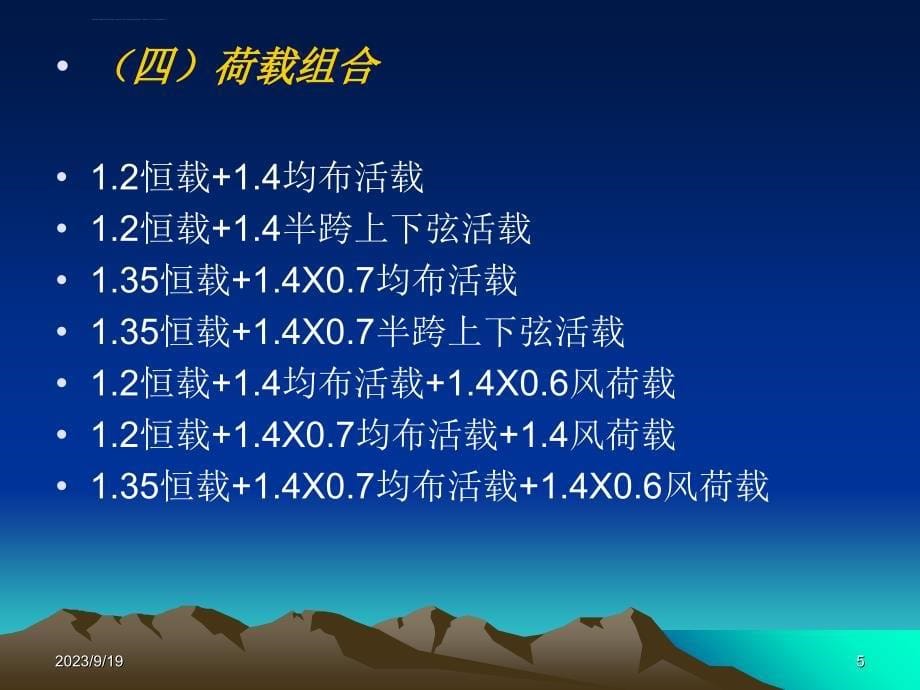 2019年米跨网壳结构设计汇报ppt课件_第5页