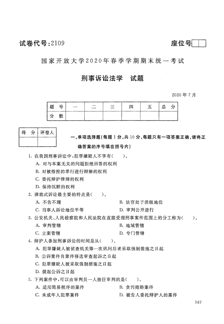 2020年7月电大《刑事诉讼法学》考试试题及参考答案_第1页