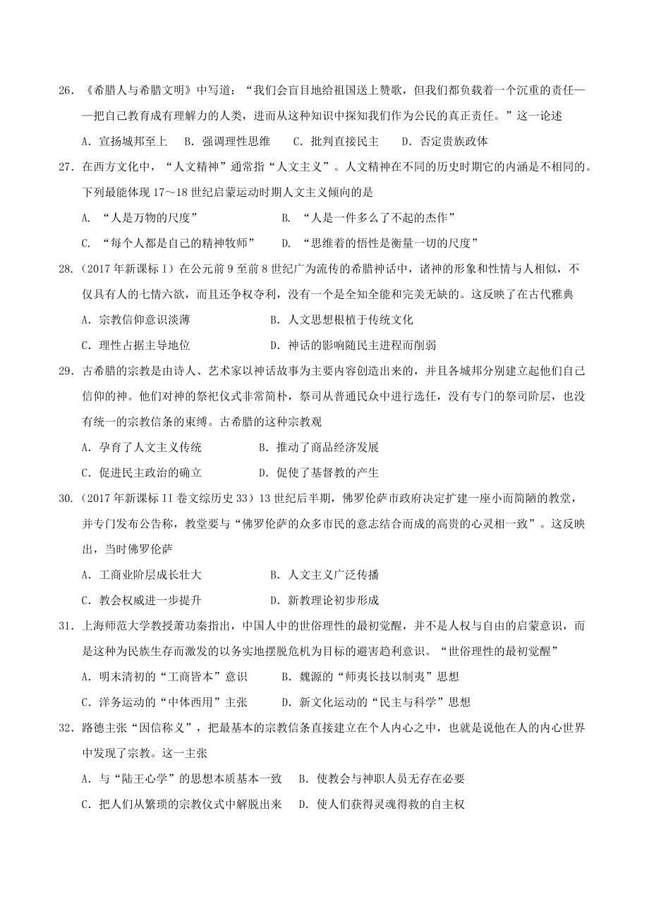 山东省寿光市高二历史上学期开学考试试题_第5页