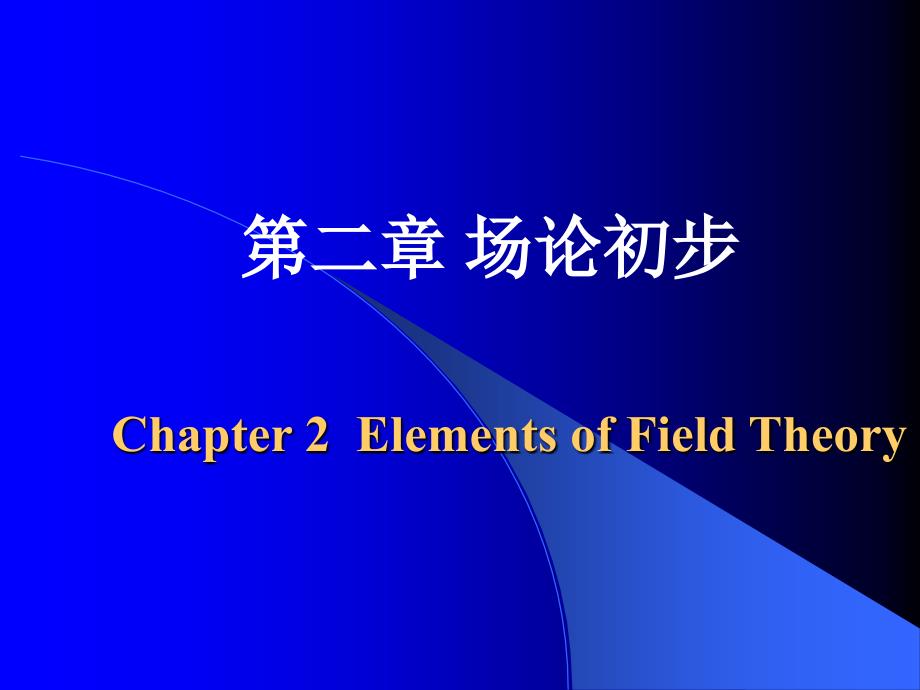 2019现代材料加工力学-第二章ppt课件_第1页