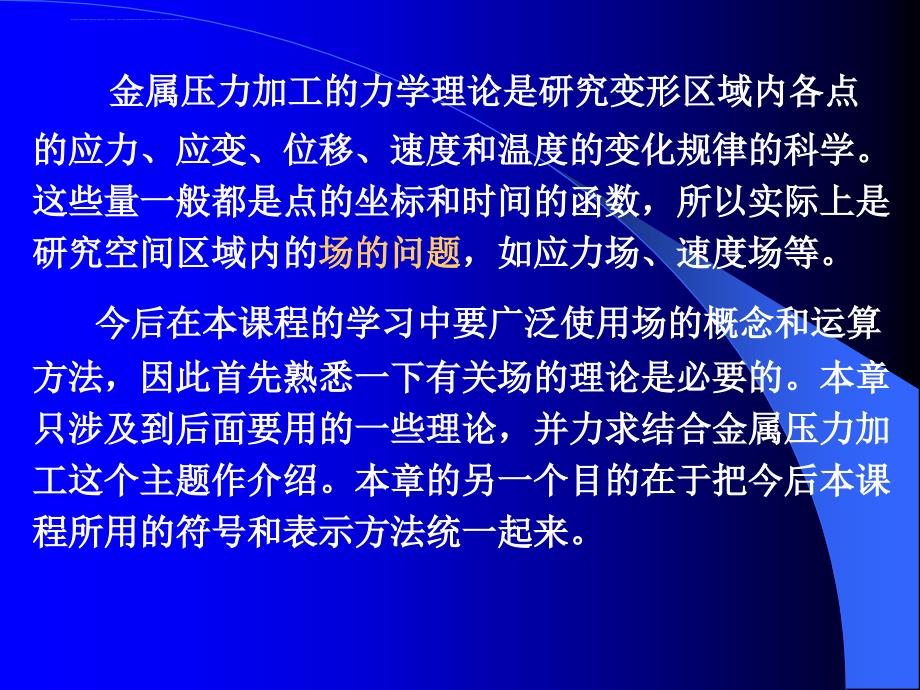 2019现代材料加工力学-第二章ppt课件_第2页