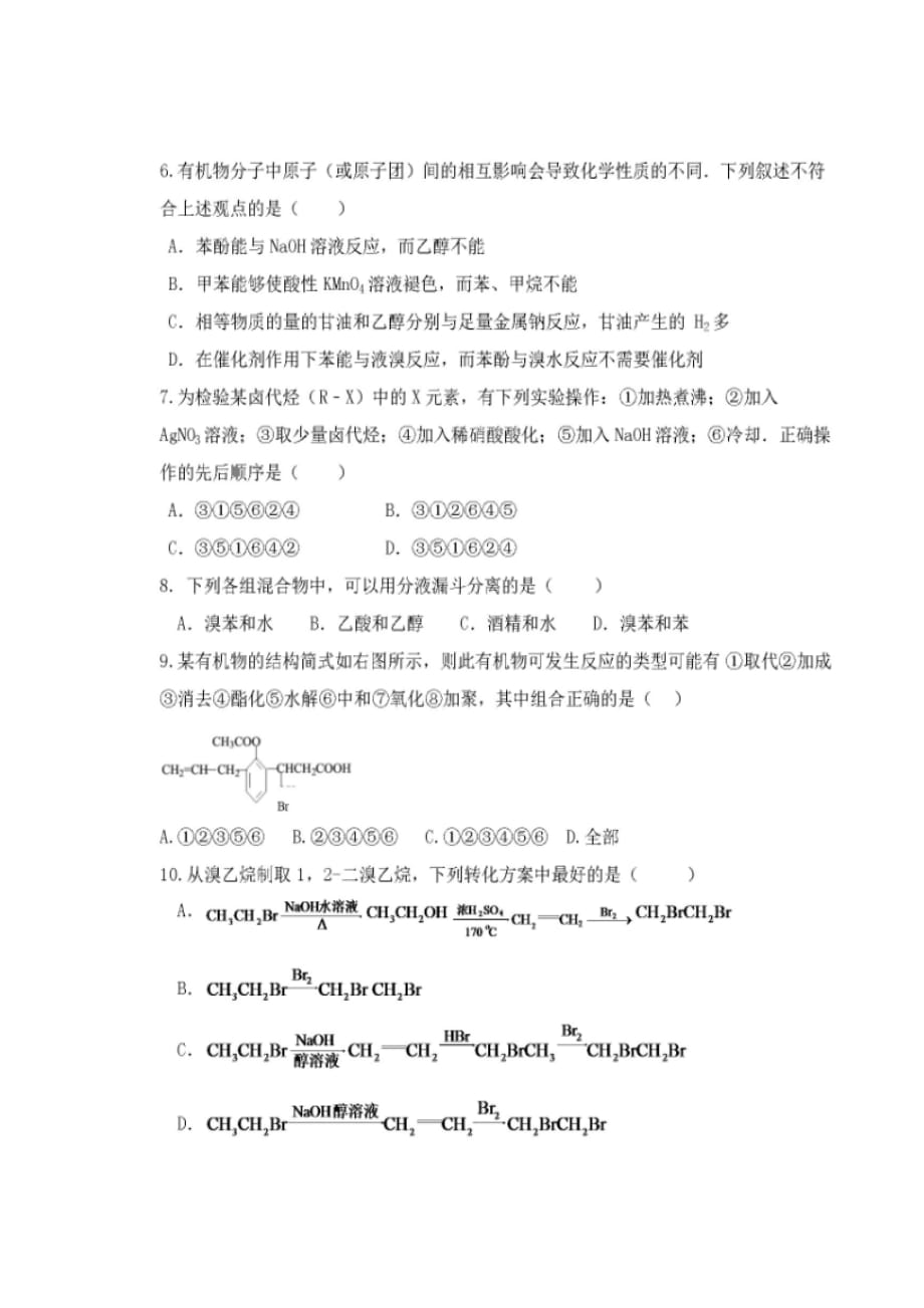 山东省某知名中学高二化学4月月考试题（扫描版）_2_第3页