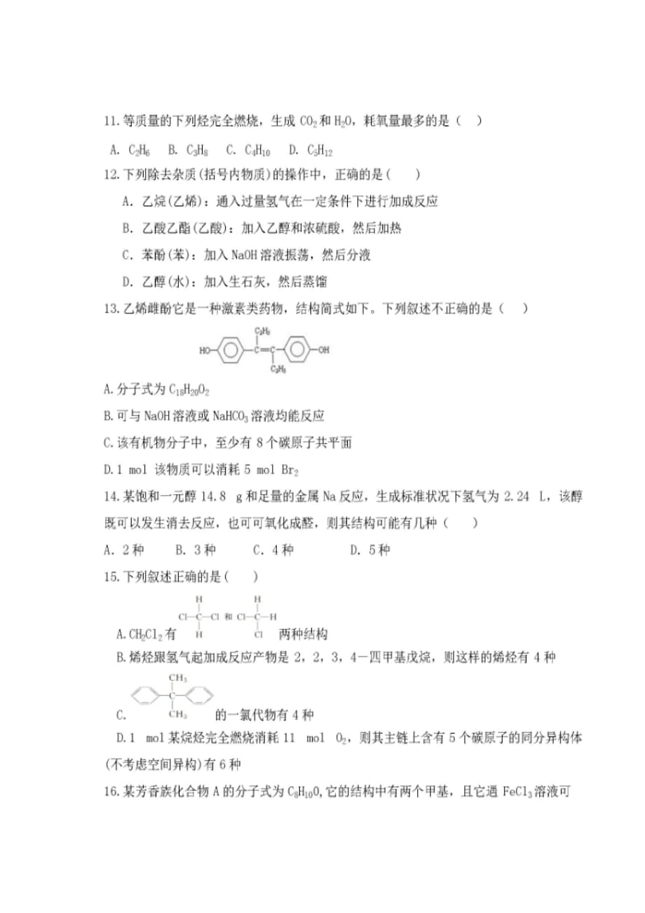 山东省某知名中学高二化学4月月考试题（扫描版）_2_第4页