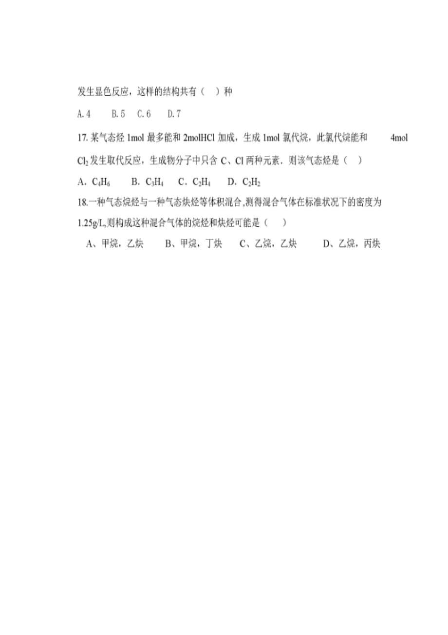 山东省某知名中学高二化学4月月考试题（扫描版）_2_第5页