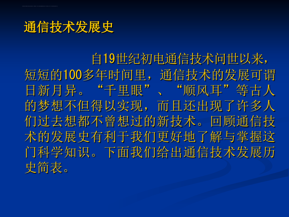 2019年通信原理第1章ppt课件_第4页