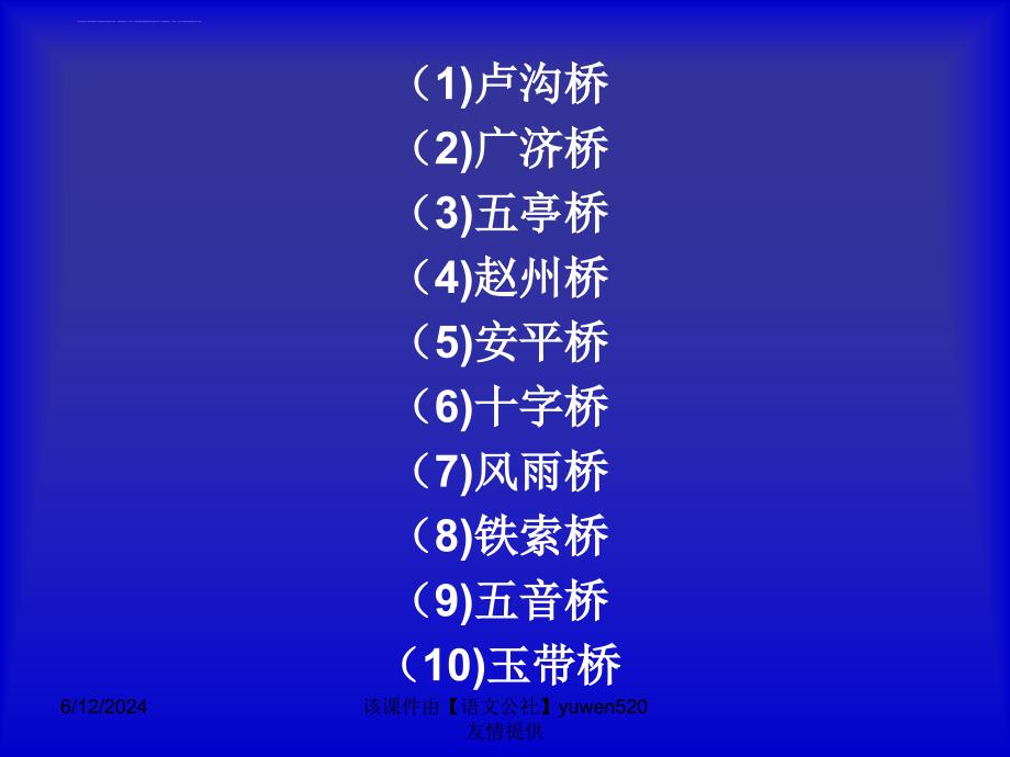 2019年综合性学习：《说不尽的桥》ppt课件_第3页