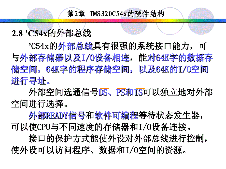 C54x的外部总线ppt课件_第1页