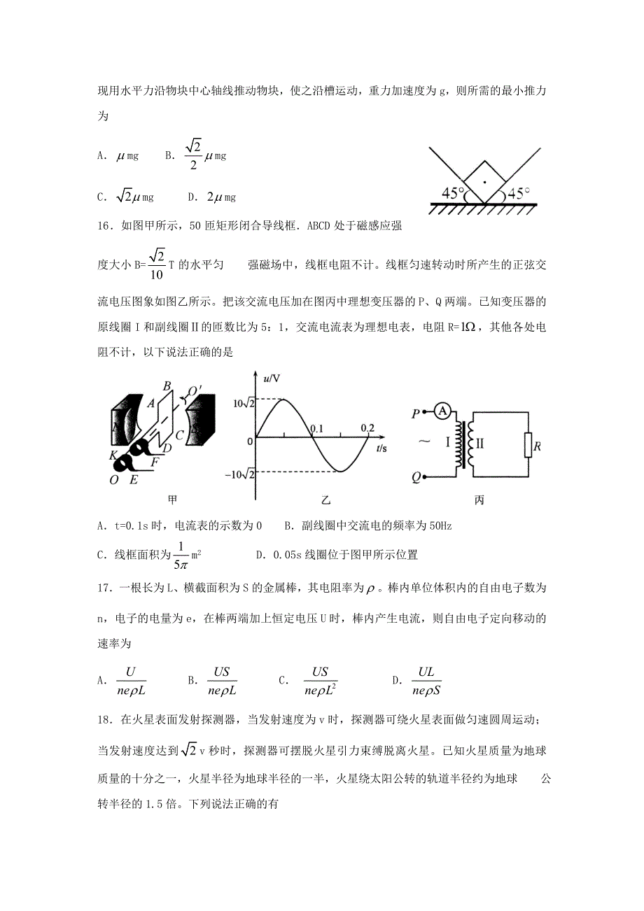 山东省威海市高三物理第二次模拟考试试题_第2页