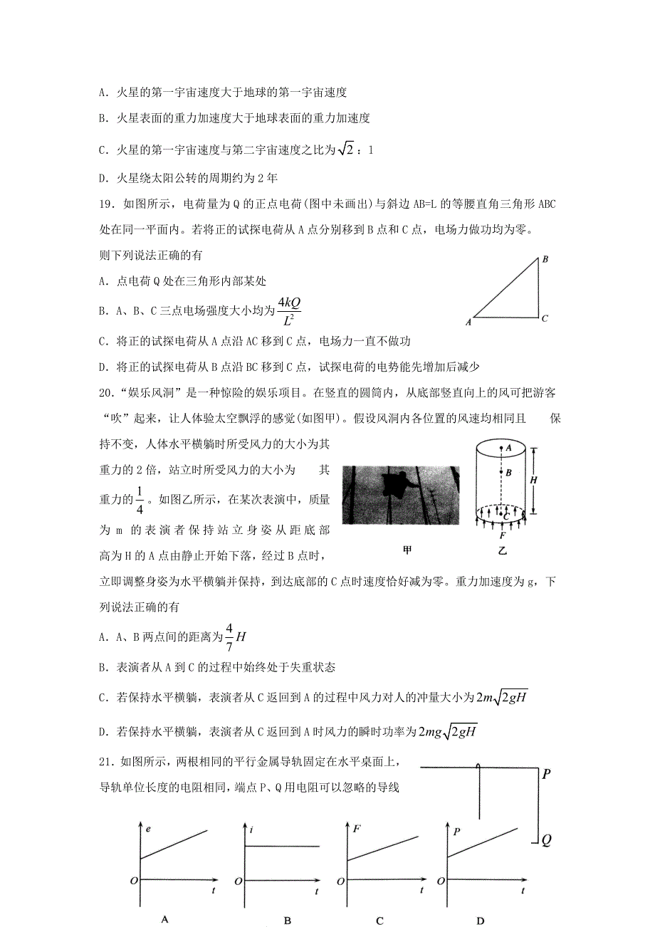 山东省威海市高三物理第二次模拟考试试题_第3页