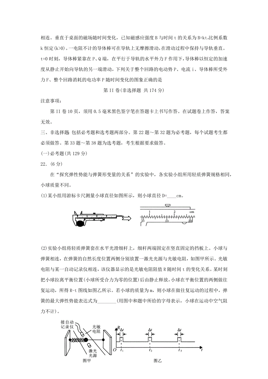 山东省威海市高三物理第二次模拟考试试题_第4页