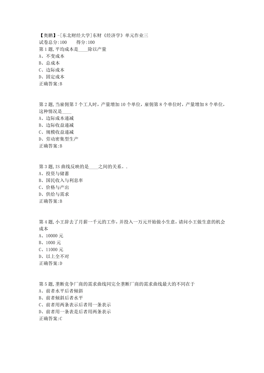 [东北财经大学]东财《经济学》单元作业三-13_第1页