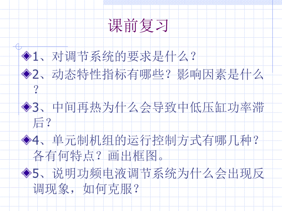 2019第三章 汽轮机数字电液调节系统ppt课件_第2页