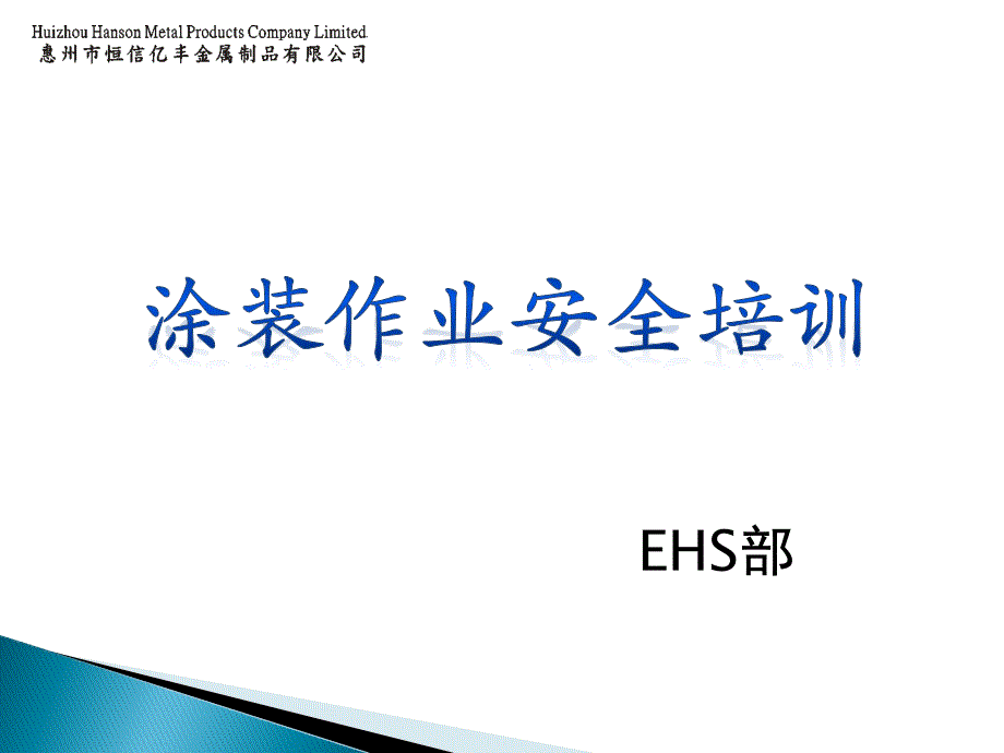 uv喷涂线作业安全培训PPT演示课件_第1页