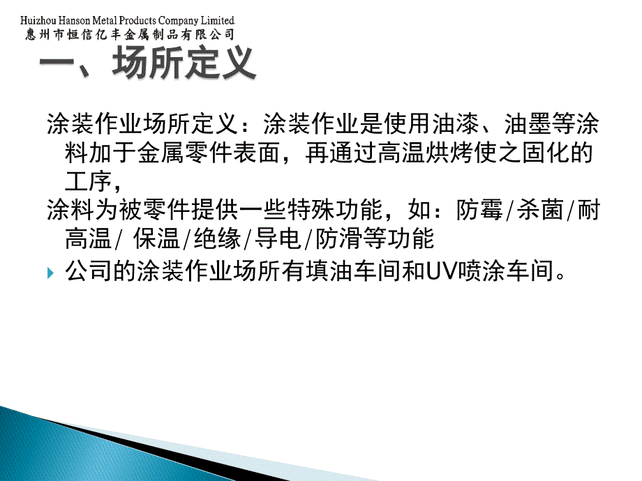 uv喷涂线作业安全培训PPT演示课件_第3页