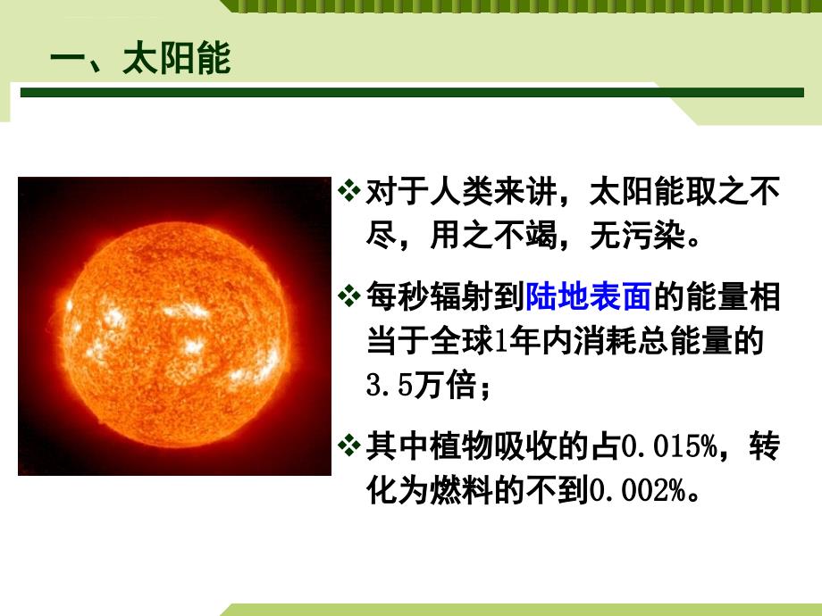 2019简洁有趣太阳能发电技术ppt课件_第3页