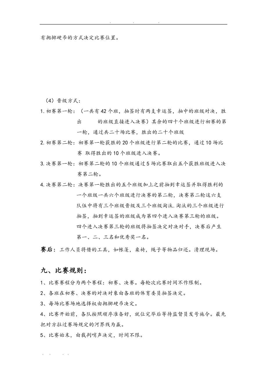 拔河大赛项目策划书_第5页