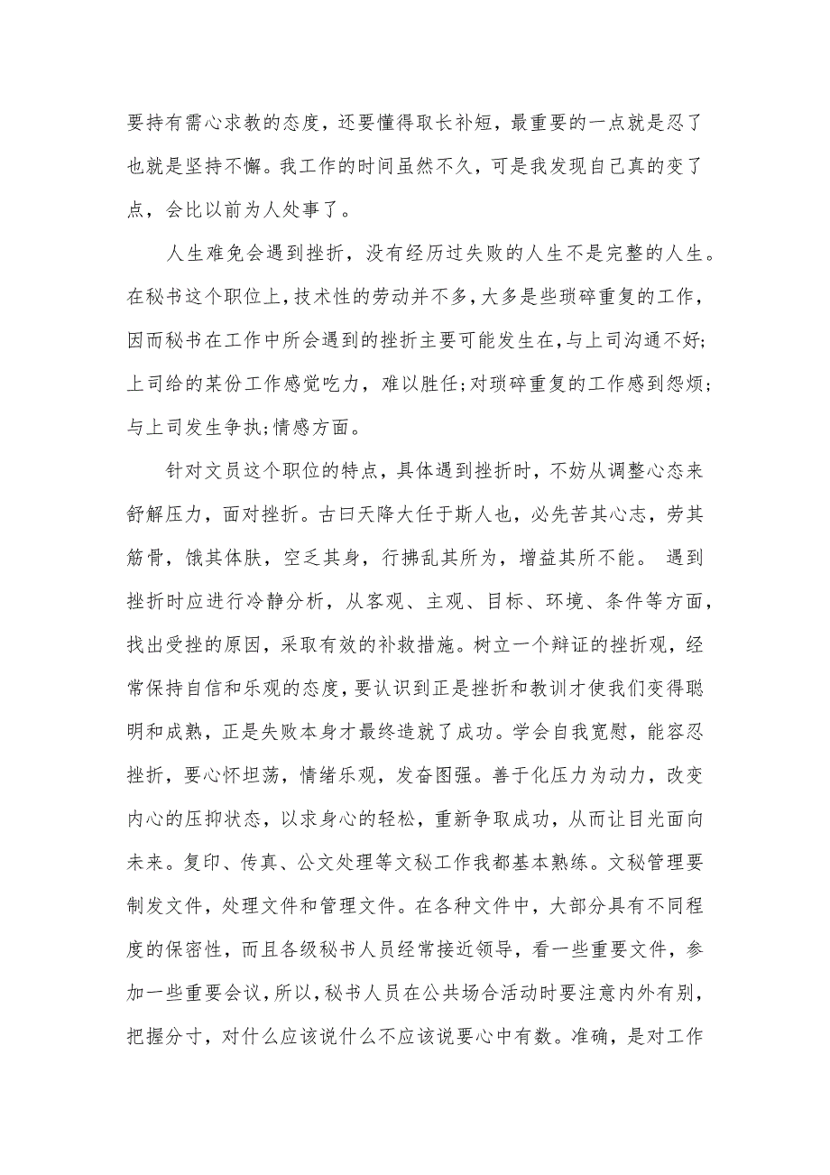 办公室文员顶岗实习报告范文3000字（可编辑）_第3页