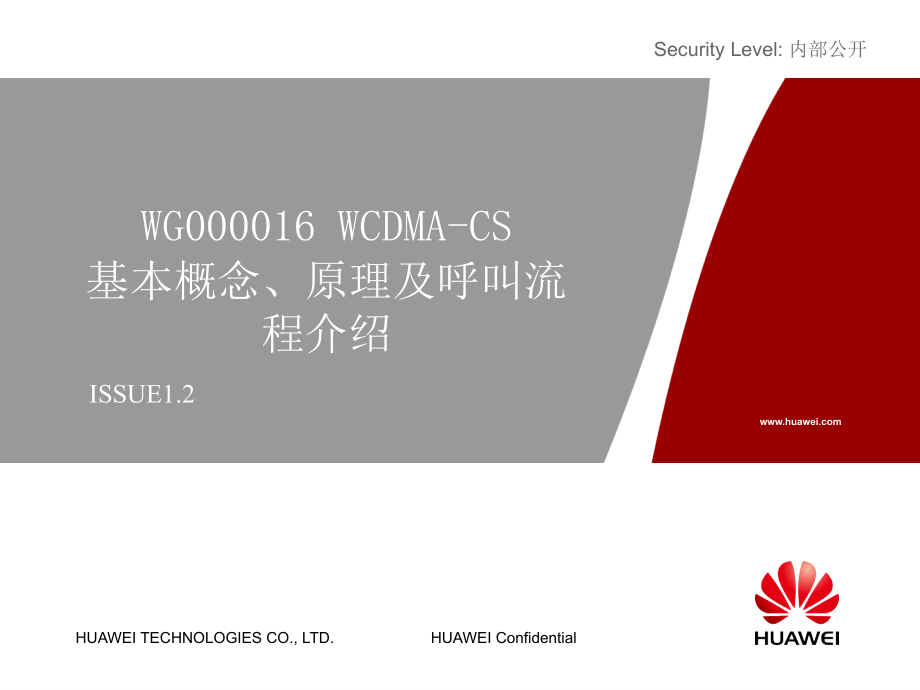 WCDMACS 基本概念原理及呼叫流程介绍 ISSUE ppt课件_第1页