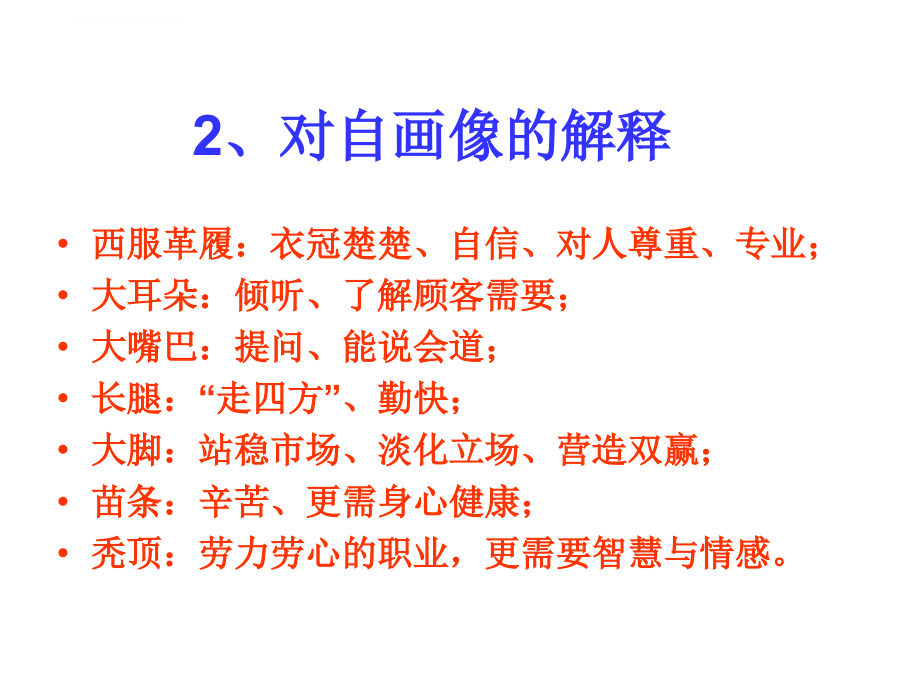 2019年销售人员的自我管理ppt课件_第3页