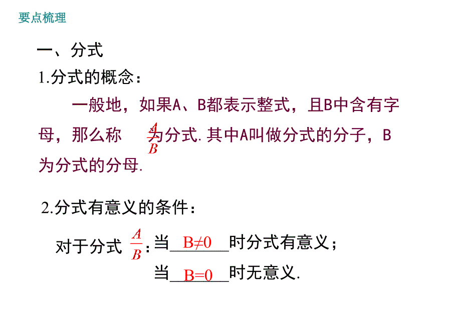 人教版八年级数学上册课件：第十五章 小结与复习_第3页