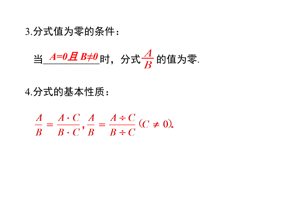 人教版八年级数学上册课件：第十五章 小结与复习_第4页