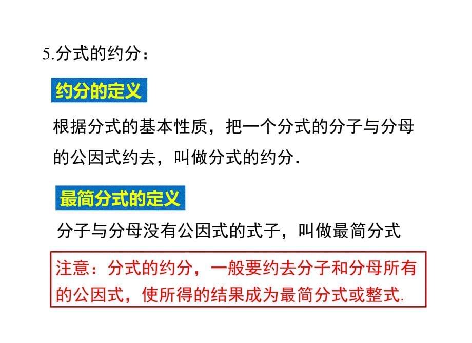 人教版八年级数学上册课件：第十五章 小结与复习_第5页